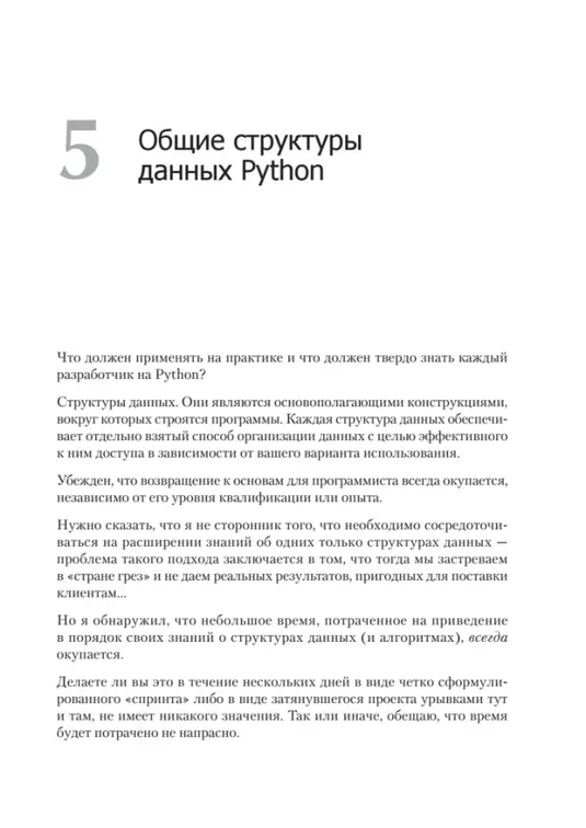 chistyj-python-tonkosti-programmirovaniya-dlya-profi-bejder-den-97854461080-stan-nowy