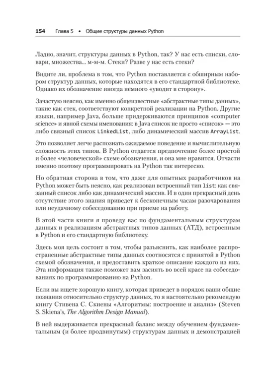 chistyj-python-tonkosti-programmirovaniya-dlya-profi