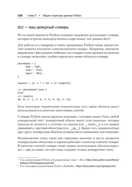 chistyj-python-tonkosti-programmirovaniya-dlya-profi-bejder-den-97854461080-wydawnictwo-inne