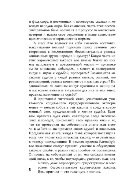 karmalogic-kratkaya-versiya-aleksej-sitnikov-9785386154196-tytul-karmalogic-kratkaya-versiya