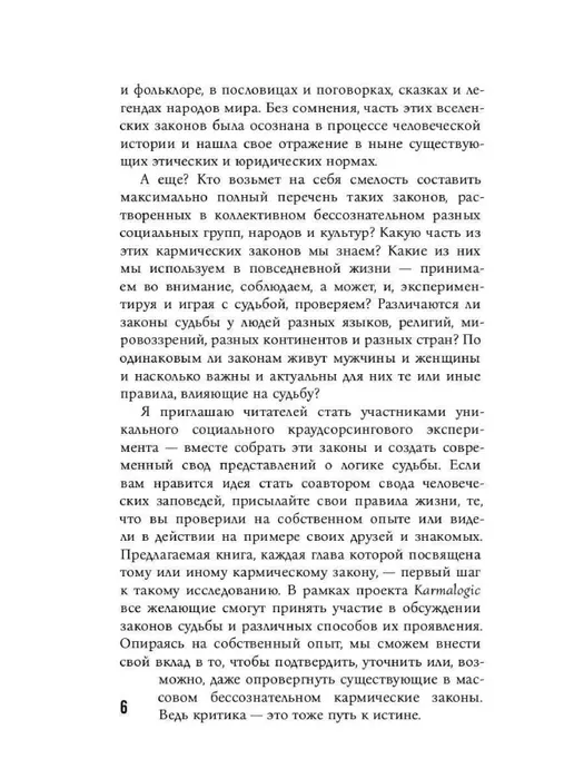 karmalogic-kratkaya-versiya
