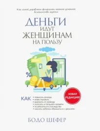 dengi-idut-zhenshinam-na-polzu