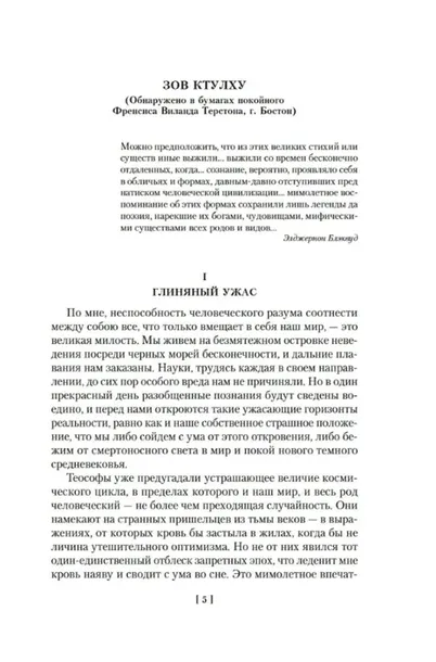 zov-ktulhu-govard-fillips-lavkraft-9785389312678-autor-govard-fillips-lavkraft