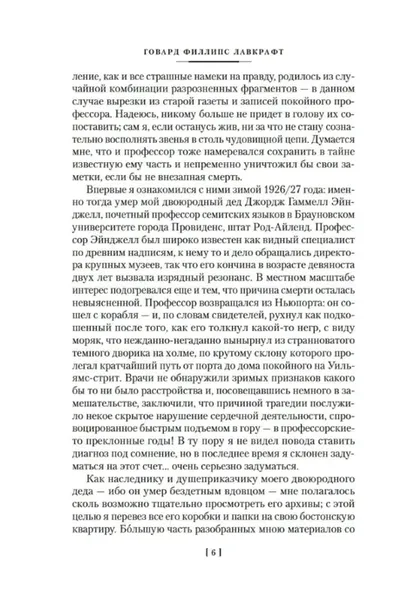 zov-ktulhu-govard-fillips-lavkraft-9785389312678-wydawnictwo-inne