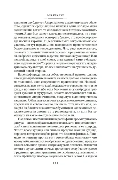 zov-ktulhu-govard-fillips-lavkraft-9785389312678-okladka-inna