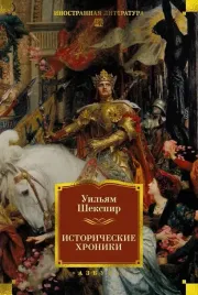 istoricheskie-hroniki