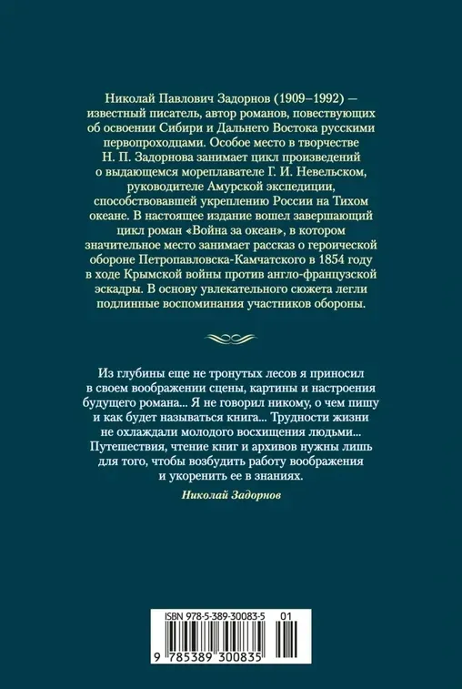 vojna-za-okean
