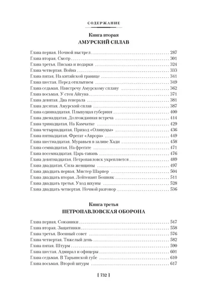 vojna-za-okean-zadornov-nikolaj-pavlovich-9785389300835-wydawnictwo-inne