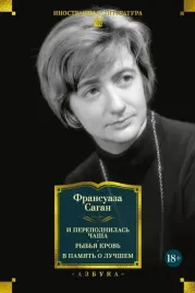 i-perepolnilas-chasha-rybya-krov-v-pamyat-o-luchshem