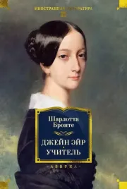 dzhejn-ejr-uchitel