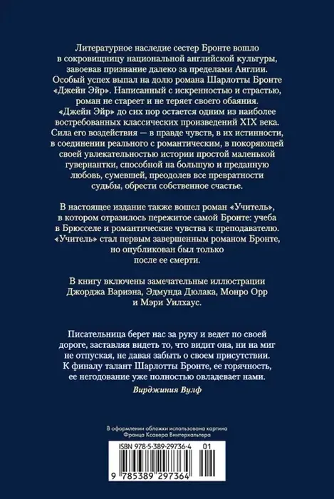 dzhejn-ejr-uchitel-sharlotta-bronte-9785389297364-stan-nowy