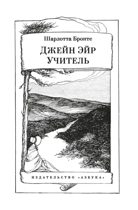 dzhejn-ejr-uchitel
