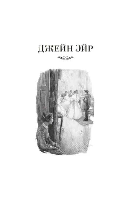 dzhejn-ejr-uchitel-sharlotta-bronte-9785389297364-stan-nowy