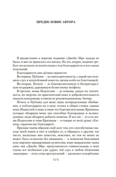 dzhejn-ejr-uchitel-sharlotta-bronte-9785389297364-okladka-inna