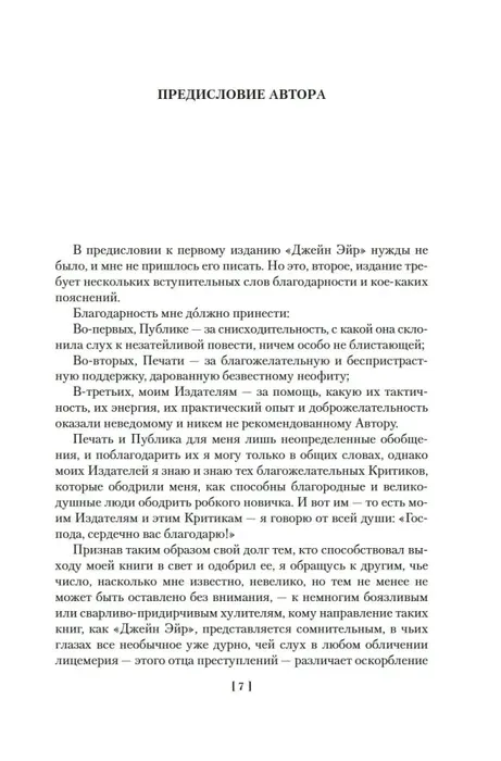 dzhejn-ejr-uchitel-sharlotta-bronte-9785389297364-stan-nowy