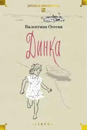 dinka-komplekt-iz-2-h-tomov