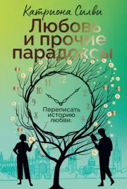 lyubov-i-prochie-paradoksy