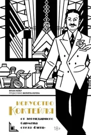 iskusstvo-koktejlya-ot-legendarnogo-barmena-otelya-ritc