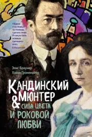 kandinskij-and-myunter-sila-cveta-i-rokovoj-lyubvi