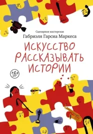iskusstvo-rasskazyvat-istorii