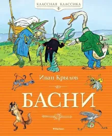 basni