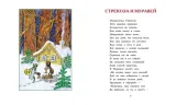 basni-ivan-krylov-9785389279735-autor-ivan-krylov
