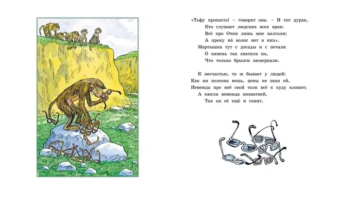 basni-ivan-krylov-9785389279735-okladka-inna