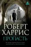 propast