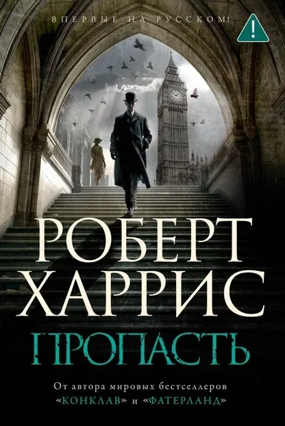 propast