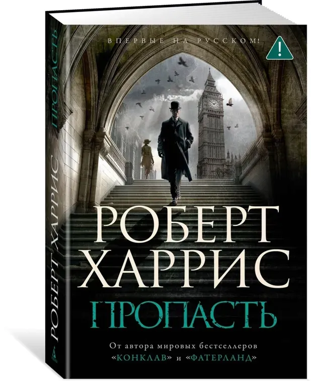 propast-harris-robert-9785389276345-stan-nowy