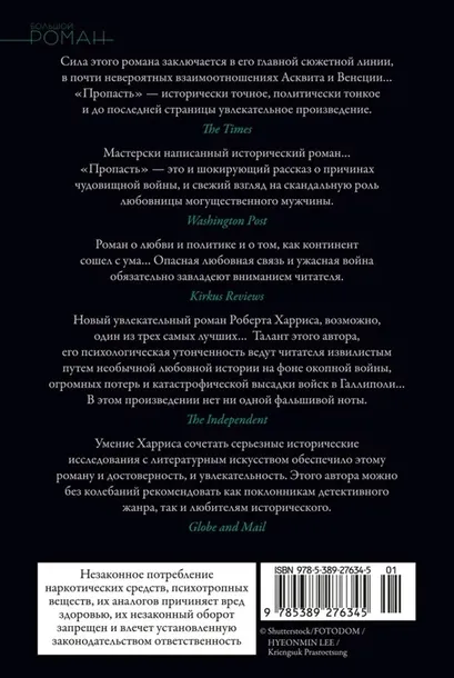 propast-harris-robert-9785389276345-tytul-propast
