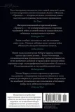 propast-harris-robert-9785389276345-tytul-propast