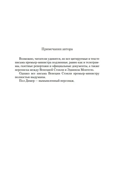 propast-harris-robert-9785389276345-stan-nowy
