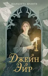 dzhejn-ejr