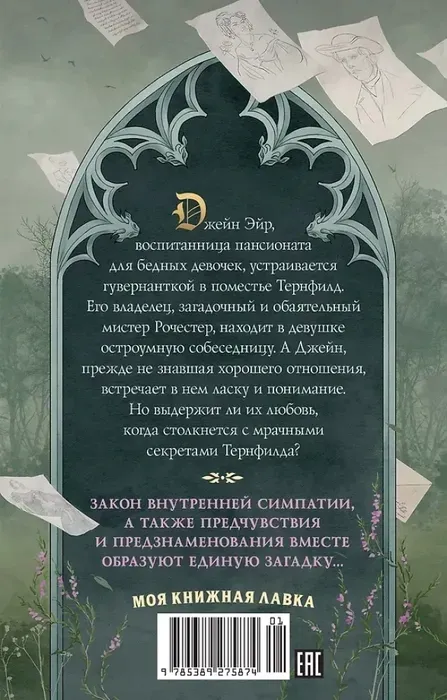 dzhejn-ejr-sharlotta-bronte-9785389275874-stan-nowy