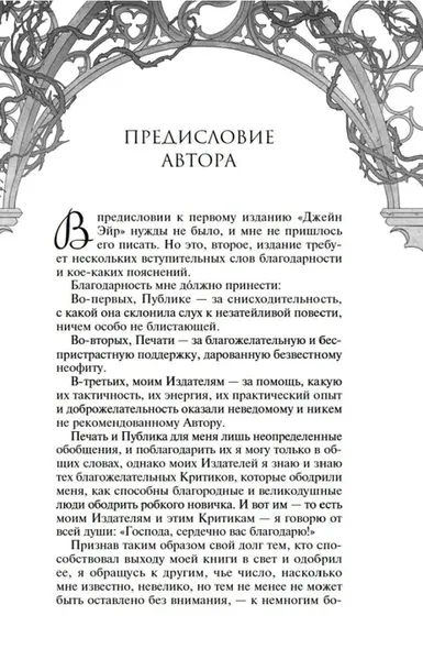 dzhejn-ejr-sharlotta-bronte-9785389275874-tytul-dzhejn-ejr