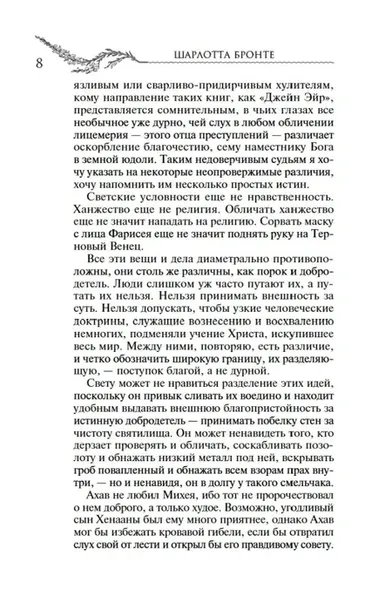 dzhejn-ejr-sharlotta-bronte-9785389275874-autor-sharlotta-bronte