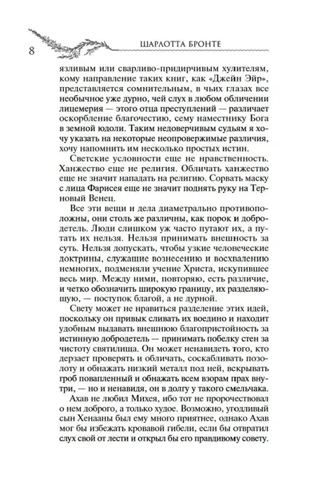 dzhejn-ejr-sharlotta-bronte-9785389275874-stan-nowy