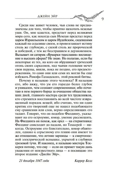 dzhejn-ejr-sharlotta-bronte-9785389275874-wydawnictwo-inne
