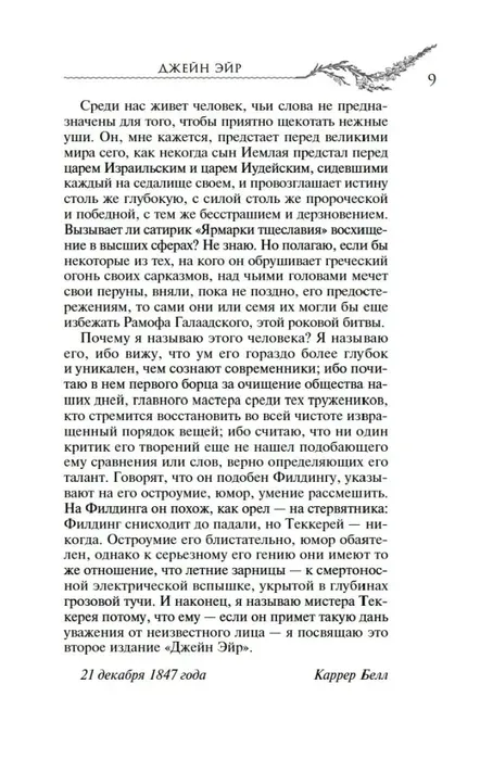 dzhejn-ejr