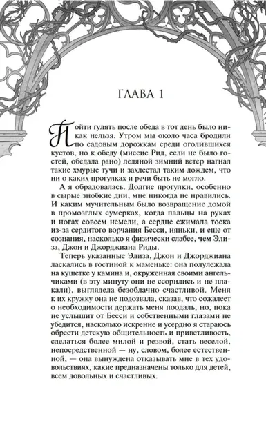 dzhejn-ejr-sharlotta-bronte-9785389275874-okladka-inna