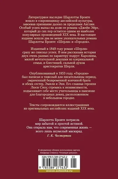 sherli-gorodok-sharlotta-bronte-9785389271432-tytul-sherli-gorodok