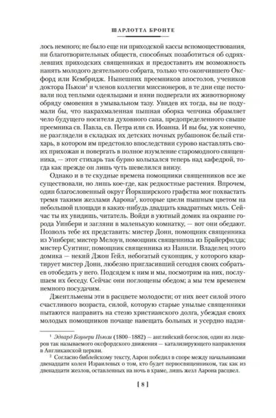 sherli-gorodok-sharlotta-bronte-9785389271432-okladka-inna