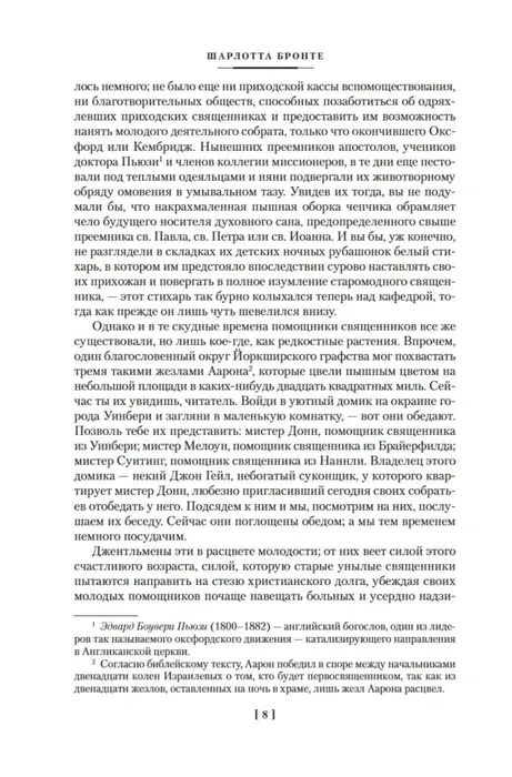 sherli-gorodok-sharlotta-bronte-9785389271432-stan-nowy