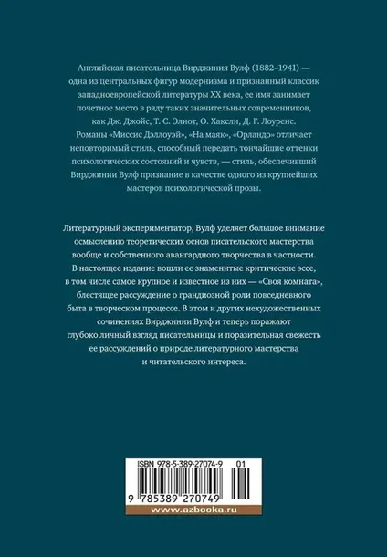 kak-chitat-knigi-virdzhiniya-vulf-9785389270749-stan-nowy