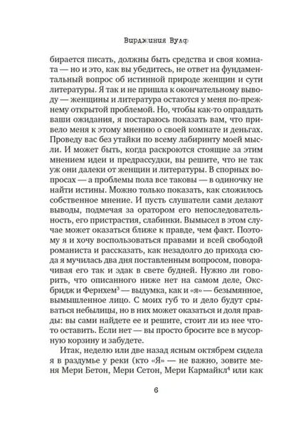 kak-chitat-knigi-virdzhiniya-vulf-9785389270749-autor-virdzhiniya-vulf