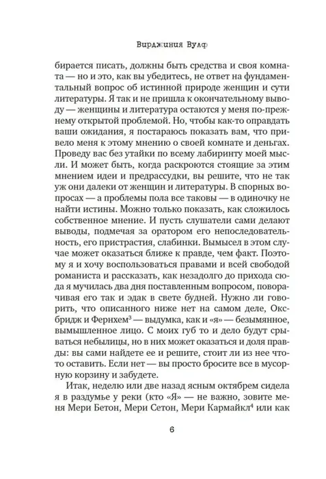 kak-chitat-knigi-virdzhiniya-vulf-9785389270749-stan-nowy