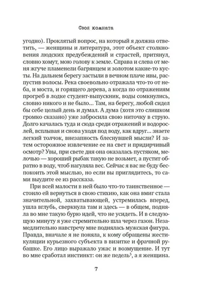 kak-chitat-knigi-virdzhiniya-vulf-9785389270749-wydawnictwo-inne