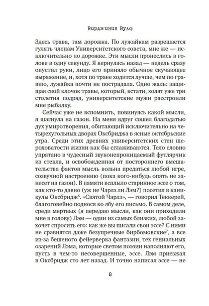 kak-chitat-knigi-virdzhiniya-vulf-9785389270749-okladka-inna