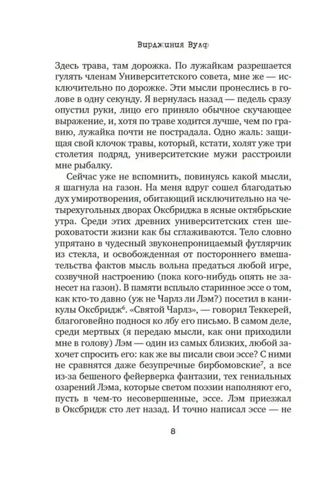 kak-chitat-knigi-virdzhiniya-vulf-9785389270749-stan-nowy
